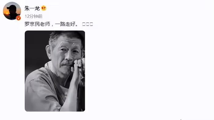 老戲骨羅京民突然離世!眾星紛紛發文悼念,遺作還有半月就要上