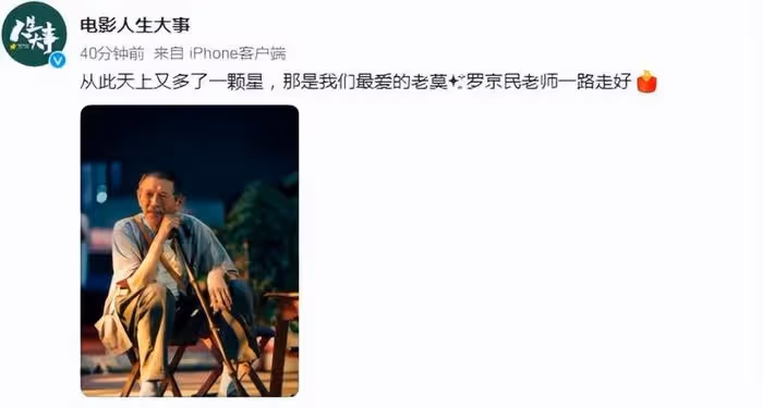 老戲骨羅京民突然離世!眾星紛紛發文悼念,遺作還有半月就要上