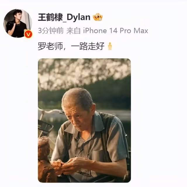 老戲骨羅京民突然離世!眾星紛紛發文悼念,遺作還有半月就要上