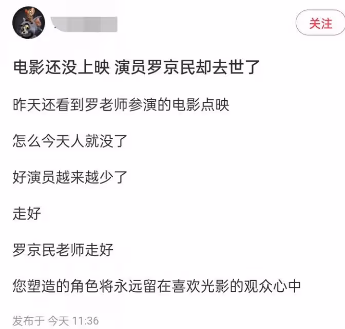 老戲骨羅京民突然離世!眾星紛紛發文悼念,遺作還有半月就要上