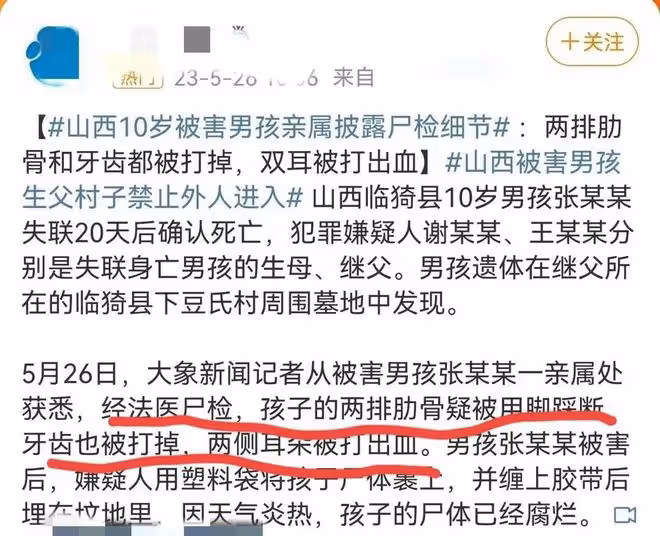 山西男童母親閨蜜發聲：以前她對孩子好，孩子特黏她，現在想扇她