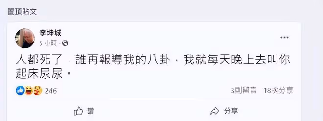 「爺孫戀」女主林靖恩占用亡夫帳號,將李坤城的頭像改成骷髏頭