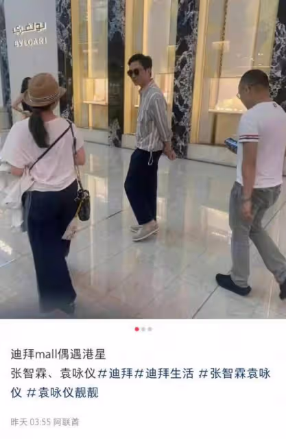 杜拜偶遇張智霖袁詠儀,與粉絲聊天笑容滿面,張智霖儀態遭吐槽