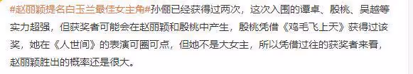 趙麗穎提名白玉蘭視後,楊冪再度無緣白玉蘭,兩人差距逐漸拉開