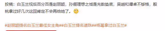 趙麗穎提名白玉蘭視後,楊冪再度無緣白玉蘭,兩人差距逐漸拉開
