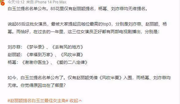 趙麗穎提名白玉蘭視後,楊冪再度無緣白玉蘭,兩人差距逐漸拉開