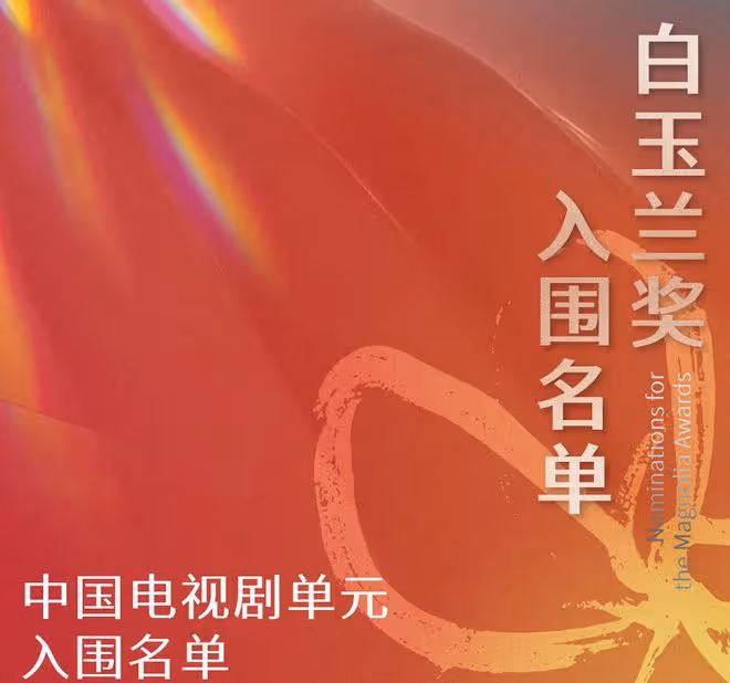 白玉蘭遺珠盤點,多部電視劇均未入圍,張頌文楊蓉沒提名惹爭議