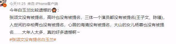 白玉蘭遺珠盤點,多部電視劇均未入圍,張頌文楊蓉沒提名惹爭議