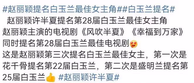 白玉蘭獎入圍名單出爐,趙麗穎殷桃爭奪視後,張頌文未提名意難平