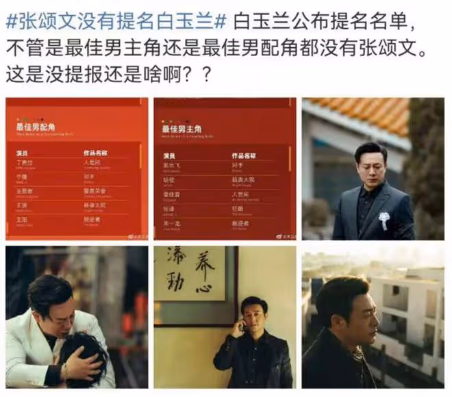 白玉蘭獎入圍名單出爐，趙麗穎殷桃爭奪視後，張頌文未提名意難平