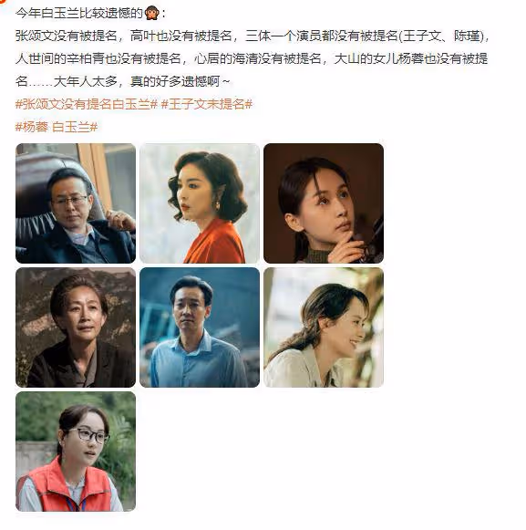 白玉蘭獎入圍名單出爐，趙麗穎殷桃爭奪視後，張頌文未提名意難平