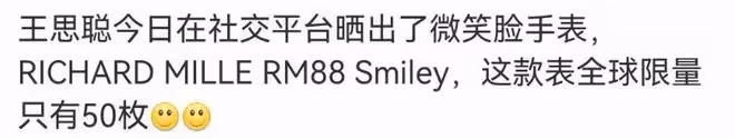王思聰再次炫富，曬900萬限量款名表，蹺二郎腿生活愜意