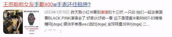 王思聰再次炫富,曬900萬限量款名表,蹺二郎腿生活愜意