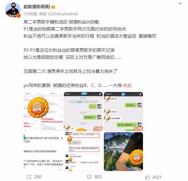 許嵩深陷睡粉風波,得手後對女生冷暴力,公司回應:取證中