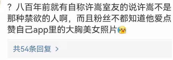 許嵩深陷睡粉風波，得手後對女生冷暴力，公司回應：取證中