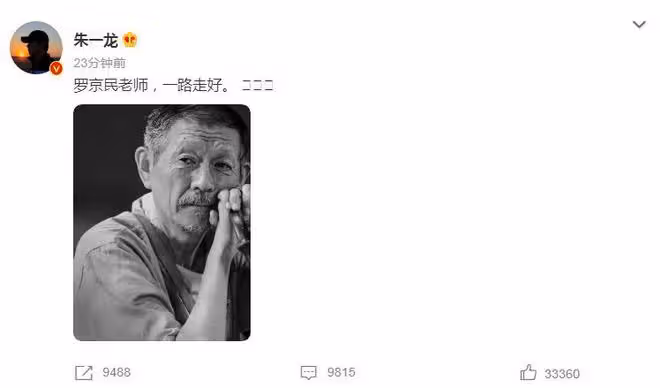 羅京民因病離世，享年67歲，張譯和李文龍導演發文悼念送別