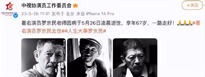 羅京民因病離世,享年67歲,張譯和李文龍導演發文悼念送別