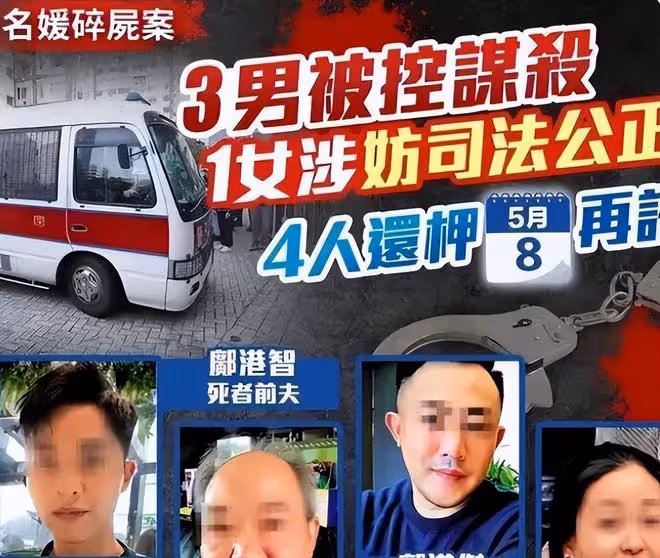 蔡天鳳案迎來重大轉機:豹太揭開兇手鄺家人的全部家底
