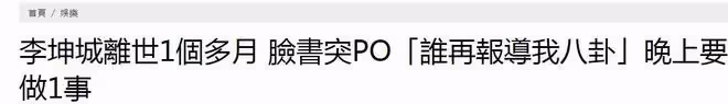 李坤城離世61天，林靖恩做出瘋狂舉動，登錄亡夫帳號叫板網友