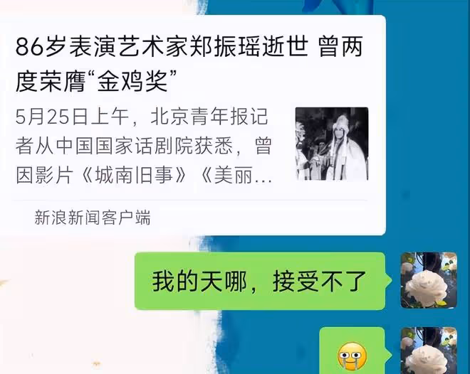 著名藝術家鄭振瑤去世，享年86歲