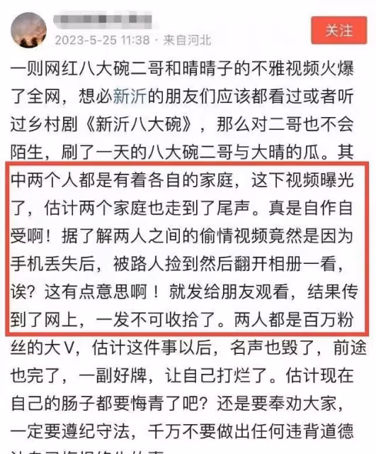 八大碗二哥不雅視頻後續:帳號被封禁作品被刪,仨女兒也受到牽連