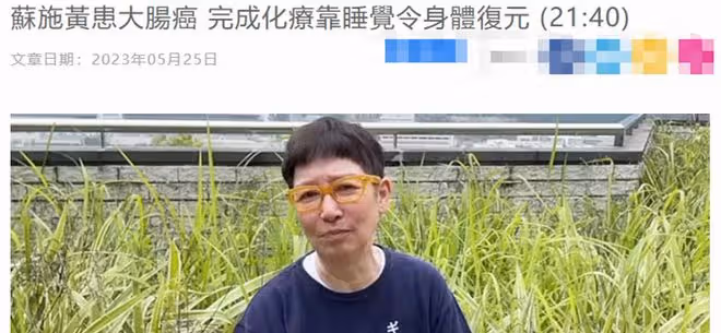 知名主持人最新病況曝光！4次化療後轉中藥調理，目前指標正常
