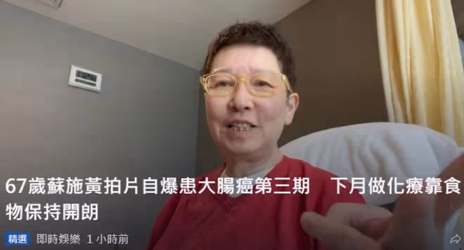 知名主持人最新病況曝光!4次化療後轉中藥調理,目前指標正常