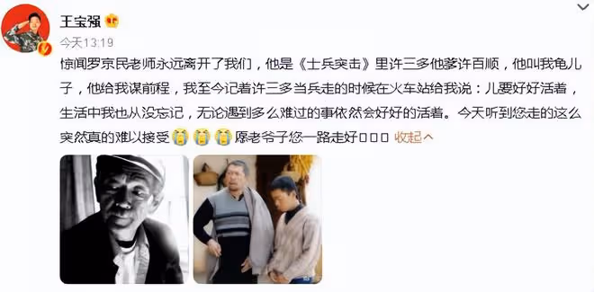 67歲演員羅京民離世,張譯王寶強發文悼念,被痛風折磨到不能走路