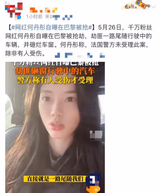 千萬網紅自曝在巴黎被搶劫!劫匪一路尾隨狂砸窗,現場畫面太嚇人