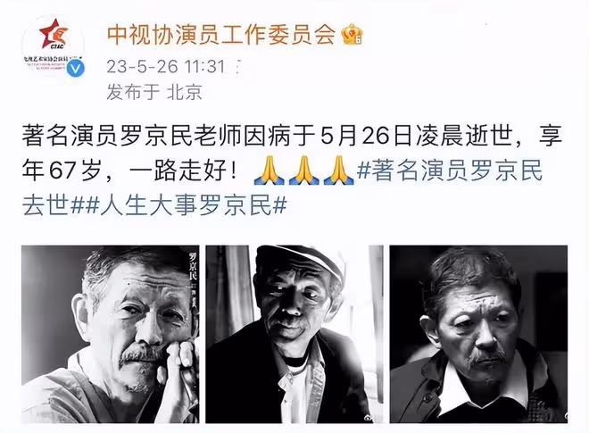 突發!演員羅京民去世,生前經典作品無數,遺作還有半月上映