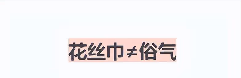 微胖的中年女人應該穿得簡約,還是花哨?薩日娜的搭配方式很高級