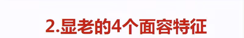 讓女人變老的不只皺紋，這些細節也會暴露年齡，學會修飾很新的
