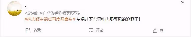林志穎車禍後再度開賽車，近照憔悴顯滄桑，網友直呼：男神老了