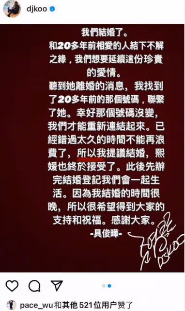 大S離婚前已聯繫上具俊曄,多次用小號在男方ins留言,小S也知情