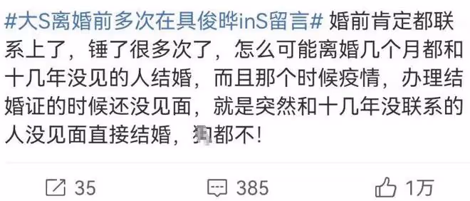 大S離婚前已聯繫上具俊曄,多次用小號在男方ins留言,小S也知情