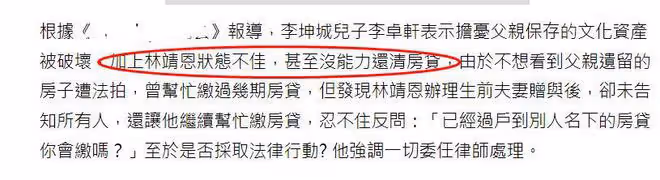 李坤城兒子爆料：林靖恩霸占老家還破壞東西，目前情緒很不穩定