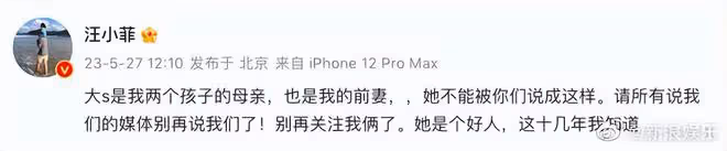 汪小菲說大S是個好人,懇求大家放過大S,維護大S後又秒刪