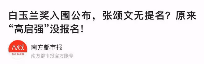 狂飆片方沒給高啟強報名,張頌文被罵了一天,別抓著老實人薅