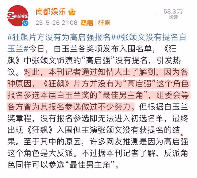 狂飆片方沒給高啟強報名,張頌文被罵了一天,別抓著老實人薅