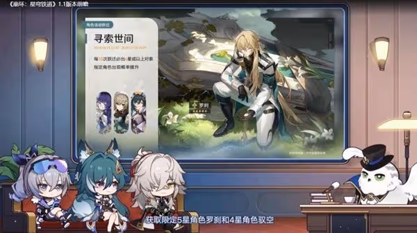 《崩壞:星穹鐵道》1.1版躍遷池、活動前瞻