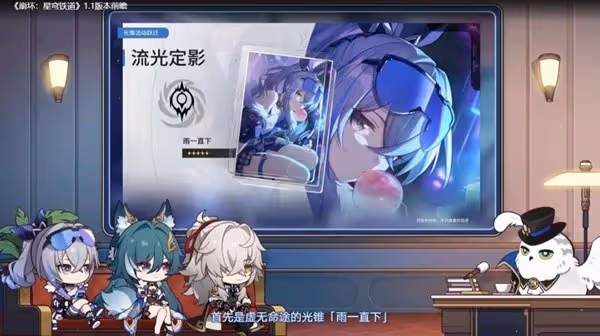 《崩壞:星穹鐵道》1.1版躍遷池、活動前瞻