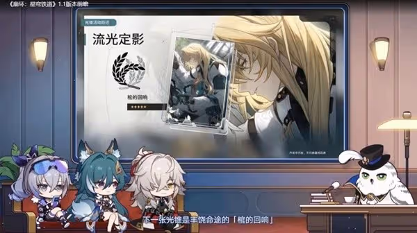 《崩壞:星穹鐵道》1.1版躍遷池、活動前瞻
