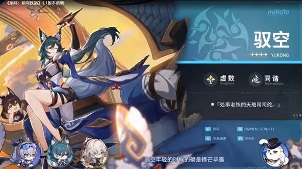 《崩壞:星穹鐵道》1.1版躍遷池、活動前瞻