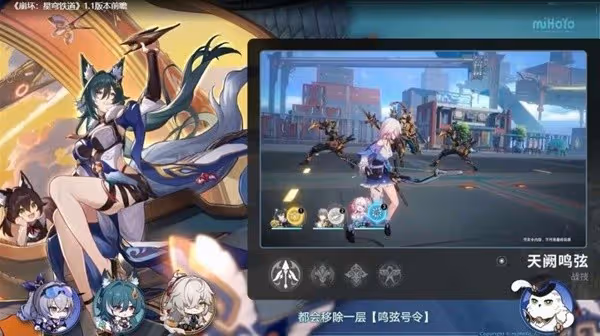 《崩壞:星穹鐵道》1.1版躍遷池、活動前瞻
