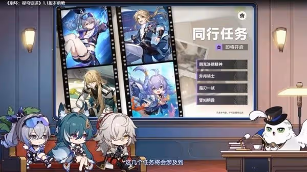 《崩壞:星穹鐵道》1.1版躍遷池、活動前瞻