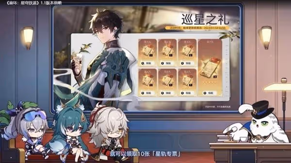 《崩壞:星穹鐵道》1.1版躍遷池、活動前瞻