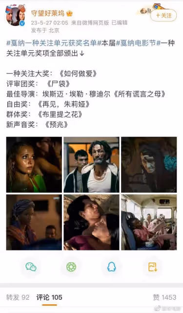 坎城電影節一種關注單元獎出爐,《燃冬》《河邊的錯誤》與獎無緣