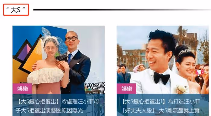 大S被扒婚內出軌具俊曄!汪小菲發文力挺:她不能被你們說成這樣