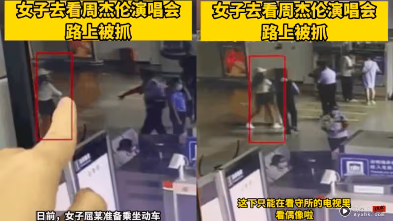 魅力無法擋!逃犯為看周杰倫演唱會…一搭車直接被抓!