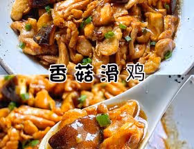 低脂低卡‼️ 家常菜‼️香菇滑雞‼️好吃到停不下來